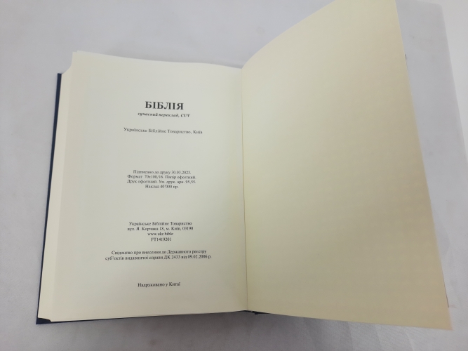Біблія. Сучасний переклад