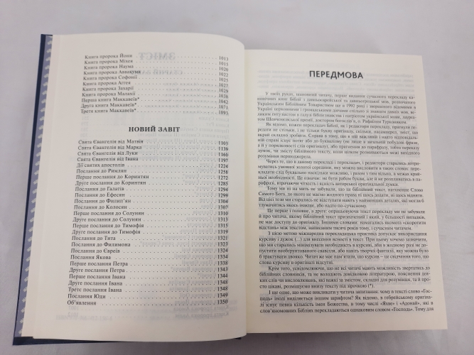 Біблія. Сучасний переклад