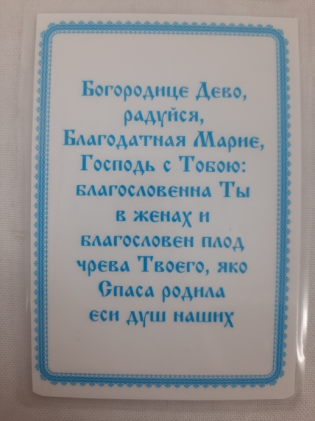 Ламінована ікона Зішестя Святого Духа