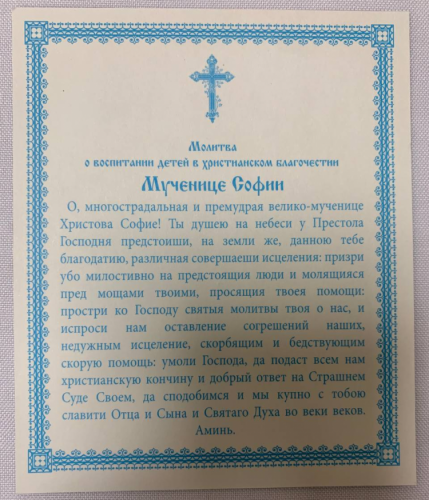 Ікона св. муч. Віра, Надія, Любов та їх мати Софія (З. К. Р.)