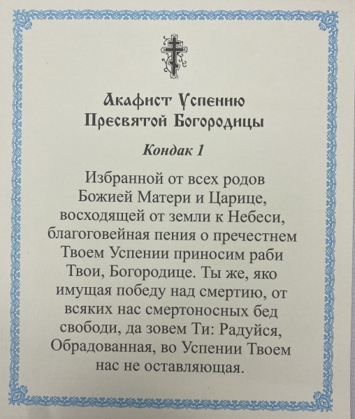 Ікона Успіння Пресвятої Богородиці 24х20см