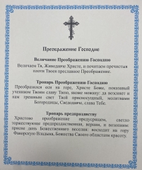 Ікона Преображення Господнє 24х20см