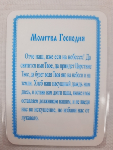 Ламінована ікона Моління про Чашу Ф. Р.