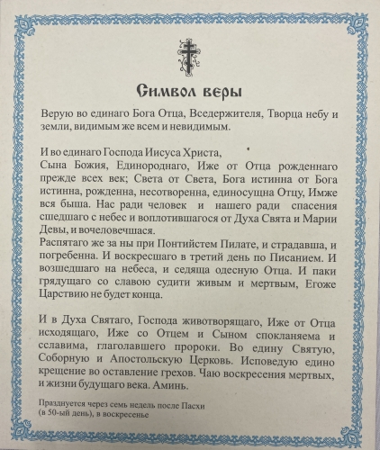 Ікона Старозавітня Трійця (К.) 24х20см