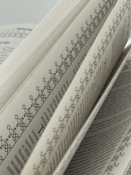 Велика Православна Енциклопедія