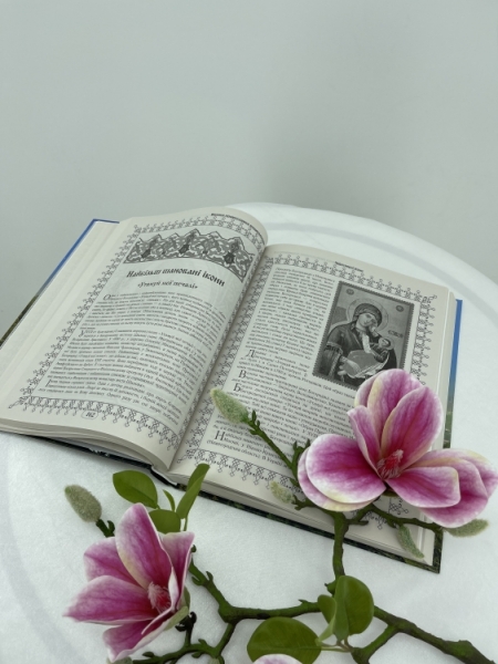 Велика Православна Енциклопедія