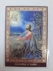 Ламінована ікона Моління про Чашу З. Р.