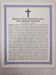 Ікона св. кн. Олег Брянський