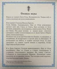 Ікона Старозавітня Трійця (З.) 24х20см