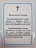 Ламінована ікона Вознесіння Господнє Ж. Ф.