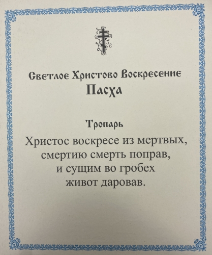 Ікона Воскресіння Господнє 24х20см