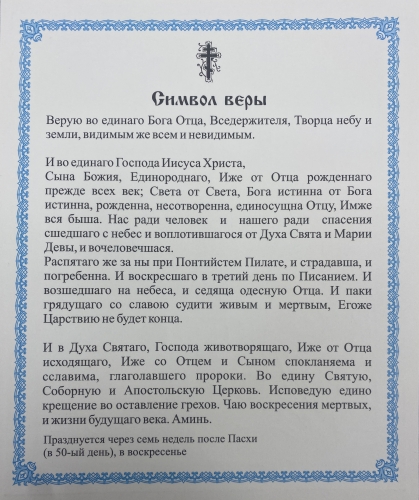 Ікона Старозвітня Трійця 15х18см 