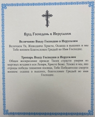 Ікона Вхід Господній в Єрусалим 24х20см