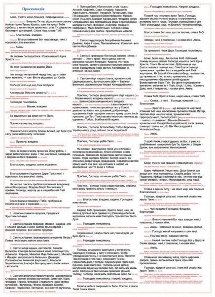 Проскомидия на пластиці 55х40 (укр)