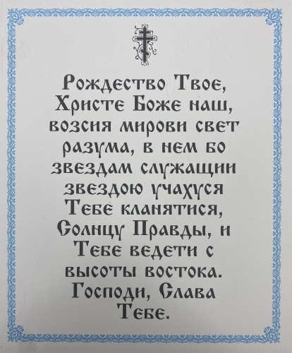 Ікона Різдво Христове 24х20см