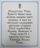 Ікона Різдво Христове 24х20см