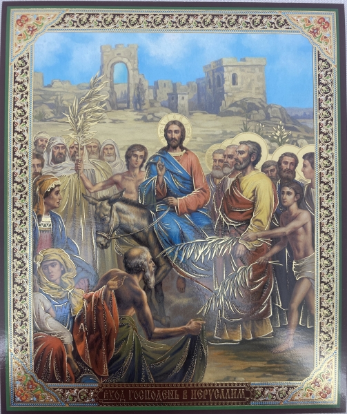 Ікона Вхід Господній в Єрусалим 15х18см 
