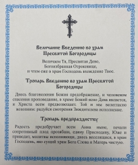 Ікона Введення в храм Пресвятої Богородиці 24х20см