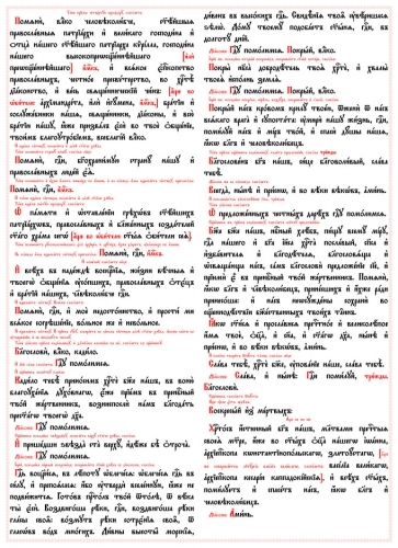 Проскомидия на пластиці 55х40