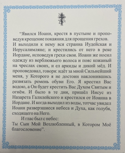 Ікона Хрещення Господнє 15х18см 