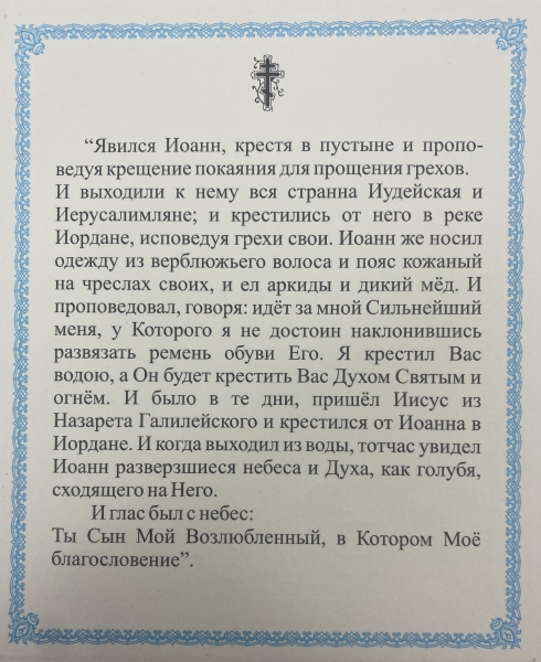 Ікона Хрещення Господнє 15х18см 