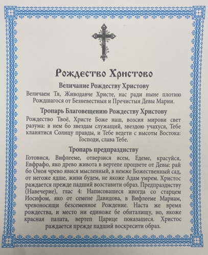 Ікона Різдво Христове (з. к.) 15х18см 