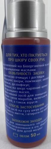 Санітайзер церковний для шкіри рук