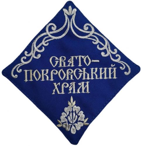 Салфетка: "Свято Покровський храм"