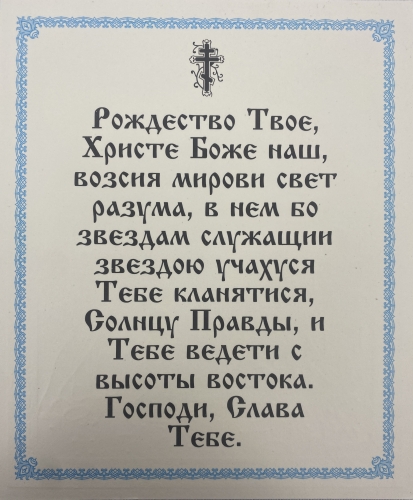 Ікона Різдво Христове (п. р.) 15х18см 