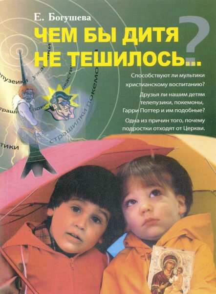 Чим би дитя не тішилося