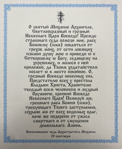 Ікона св. арх. Михаїл 24х20см