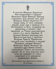 Ікона св. арх. Михаїл 24х20см
