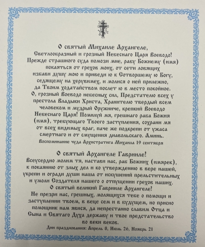 Ікона св. арх Михаїл та Гавриїл 24х20см