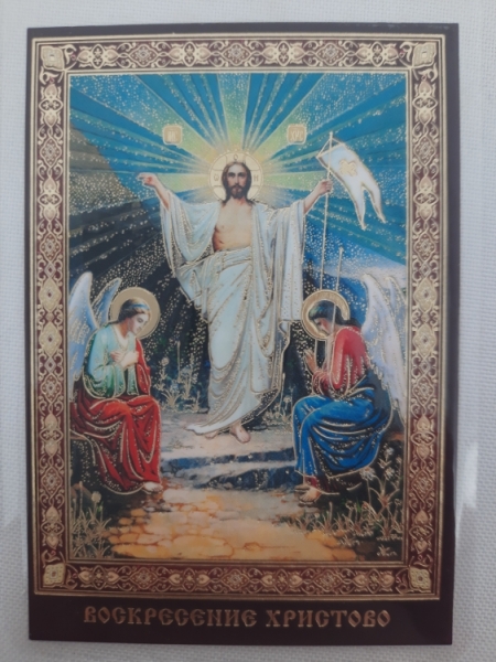 Ламінована ікона Воскресіння Христове