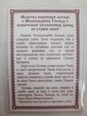 Ламінована ікона Плач Ісуса Христа про аборти