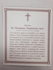 Ікона св. преп. Серафим Саровський (Н. К.)