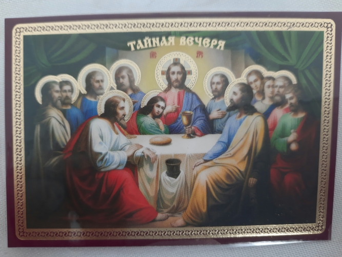 Ламінована ікона Тайна Вечеря