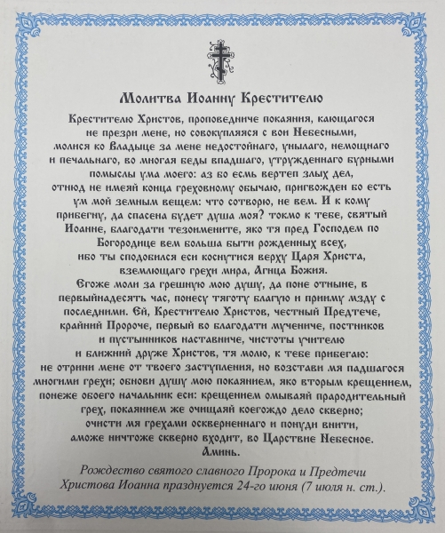 Ікона св. Іоан Предтеча 24х20см