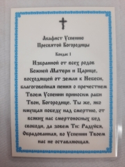 Ламінована ікона Успіння Пресвятої Богородиці