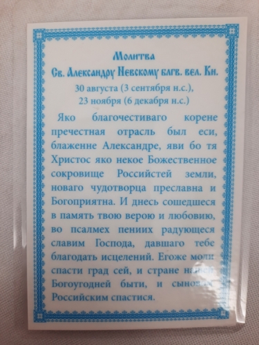 Ламінована ікона св. бл. кн. Олександ Невський
