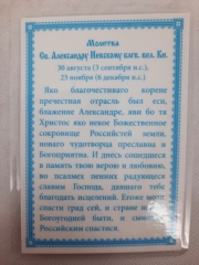 Ламінована ікона св. бл. кн. Олександ Невський