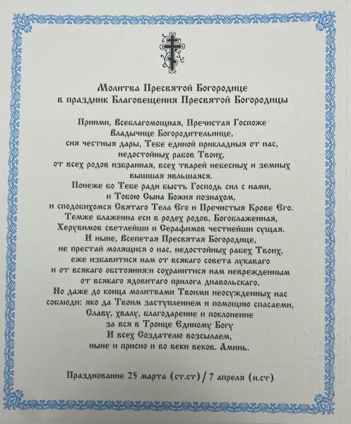 Ікона Благовіщення Пресвятої Богородиці 24х20см