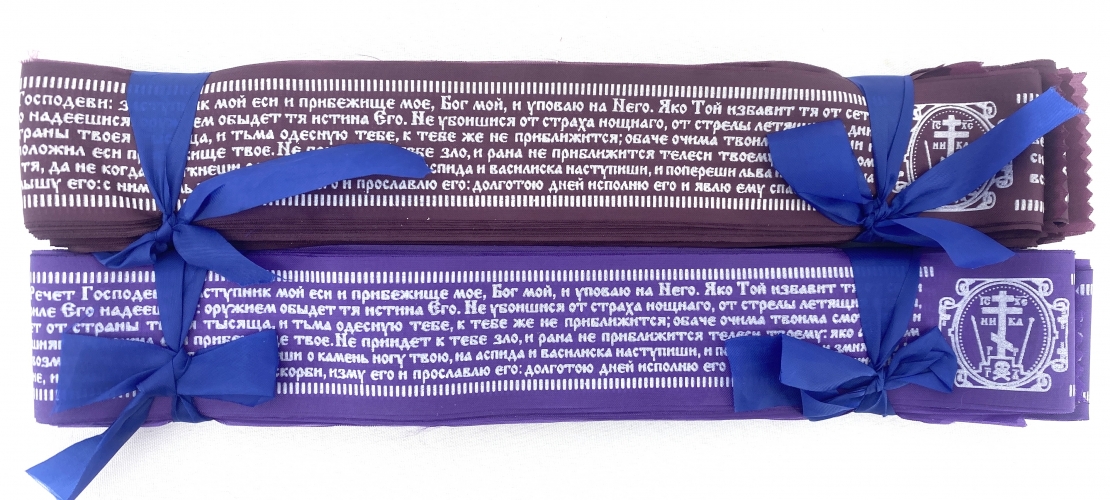 Пояс з молитвою, Церковнослов'янською мовою