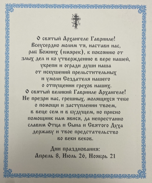 Ікона св. арх. Гавриїл 24х20см