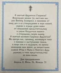 Ікона св. арх. Гавриїл 24х20см