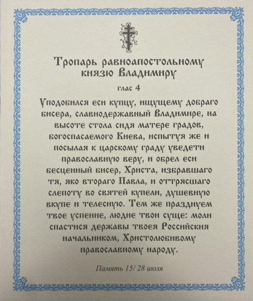 Ікона св. рівноап кн. Володимир 24х20см