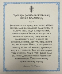 Ікона св. рівноап кн. Володимир 24х20см