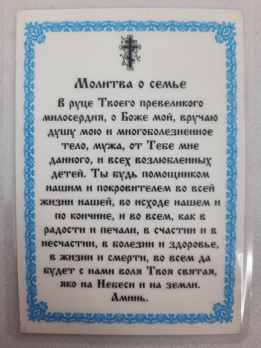 Ламінована ікона Святе сімейство