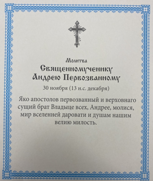 Ікона св. ап. Андрій Первозванний 24х20см