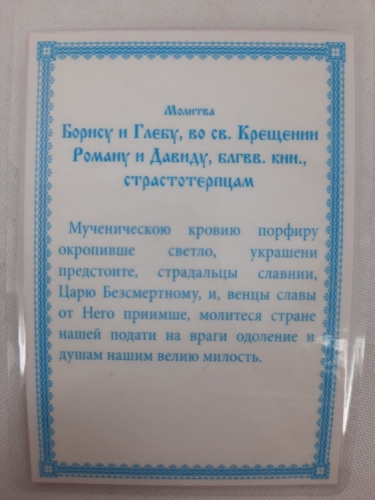 Ламінована ікона св. бл. кн. Борис та Гліб (Н. К)